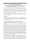 Научная статья на тему 'Государственная политика: факторный анализ в условиях развития кризиса'