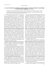 Научная статья на тему 'Государственная политика и деятельность творческой интеллигенции Российской провинции: 1917-1941 гг'