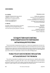 Научная статья на тему 'Государственная политика и экономическое регулирование: актуализация проблемы'