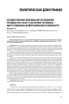Научная статья на тему 'ГОСУДАРСТВЕННАЯ ПОЛИТИКА КНР ПО РАЗВИТИЮ ГОРОДОВ (1949-2020 ГГ.): ИСТОРИКО-РЕГИОНАЛЬНЫЕ И СОЦИАЛЬНО-ДЕМОГРАФИЧЕСКИЕ ОСОБЕННОСТИ'