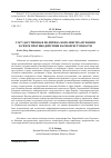 Научная статья на тему 'Государственная политика Королевства Испания в сфере противодействия наркопреступности'