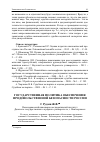 Научная статья на тему 'Государственная политика обеспечения продовольственной безопасности России'