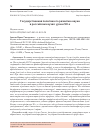 Научная статья на тему 'Государственная политика по развитию науки в российских вузах: уроки 90-х'