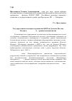 Научная статья на тему 'Государственная политика по развитию ЖКХ на Дальнем Востоке России в 1861 – 1993 гг. : сравнительный анализ'