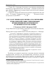 Научная статья на тему 'Государственная политика реагирования и противодействия современным проявлениям нелегитимного политического насилия'