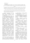 Научная статья на тему 'Государственная политика РФ в области развития наноиндустрии'