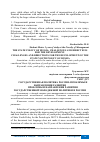 Научная статья на тему 'ГОСУДАРСТВЕННАЯ ПОЛИТИКА РОССИИ: ПРОБЛЕМЫ И НАПРАВЛЕНИЯ РАЗВИТИЯ ПРОБЛЕМЫ И НАПРАВЛЕНИЯ РАЗВИТИЯ ГОСУДАРСТВЕННОЙ МОЛОДЕЖНОЙ ПОЛИТИКИ В РОССИИ'