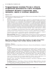 Научная статья на тему 'ГОСУДАРСТВЕННАЯ ПОЛИТИКА РОССИИ В ОБЛАСТИ КОСМИЧЕСКОЙ ДЕЯТЕЛЬНОСТИ В СВЕТЕ ПОСЛЕДНИХ ГЛОБАЛЬНЫХ ВЫЗОВОВ И ПЕРСПЕКТИВ: ЦЕЛИ, ПРИНЦИПЫ, ЗАДАЧИ И ОСНОВНЫЕ ПРИОРИТЕТЫ'