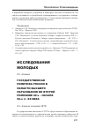 Научная статья на тему 'Государственная политика России в области высшего образования во второй половине 80-х - начале 90-х гг. Xx века'