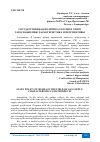 Научная статья на тему 'ГОСУДАРСТВЕННАЯ ПОЛИТИКА РОССИИ В СФЕРЕ ГАЗОСНАБЖЕНИЯ: ХАРАКТЕРИСТИКА И ПЕРСПЕКТИВЫ'