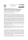 Научная статья на тему 'Государственная политика Российской Федерации в сфере высшего образования по привлечению студентов к научно-исследовательской работе'