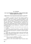 Научная статья на тему 'Государственная политика стимулирования инноваций во Франции'