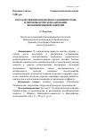 Научная статья на тему 'ГОСУДАРСТВЕННАЯ ПОЛИТИКА ТАДЖИКИСТАНА В ПРОИЗВОДСТВЕ И РЕАЛИЗАЦИИ ВОЗОБНОВЛЯЕМОЙ ЭНЕРГИИ'