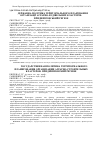 Научная статья на тему 'Государственная политика территориального планирования организации аграрно-строительных кластеров: приднепровский регион'