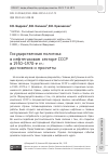 Научная статья на тему 'Государственная политика в нефтегазовом секторе СССР в 1950–1970-е гг.: достижения и просчеты'