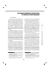 Научная статья на тему 'Государственная политика в области инноваций'