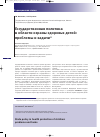 Научная статья на тему 'Государственная политика в области охраны здоровья детей: проблемы и задачи'