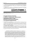 Научная статья на тему 'Государственная политика в области социального обеспечения инвалидов войны в годы Великой Отечественной войны (на примере Владикавказа)'