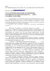 Научная статья на тему 'Государственная политика в отношении российского казачества в начале XXI века: основные тенденции'