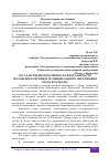 Научная статья на тему 'ГОСУДАРСТВЕННАЯ ПОЛИТИКА В СФЕРЕ ЗАНЯТОСТИ МОЛОДЕЖИ НА ПРИМЕРЕ МУНИЦИПАЛЬНОГО ОБРАЗОВАНИЯ ГОРОД КРАСНОДАР'