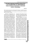Научная статья на тему 'Государственная правовая идеология и ее воздействие на общественное правосознание (теоретико-правовой аспект проблемы)'