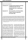 Научная статья на тему 'Государственная правовая политика в отношении сирот в России: исторический опыт и современное состояние'