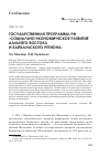 Научная статья на тему 'Государственная программа РФ «Социально-экономическое развитие Дальнего Востока и Байкальского региона»'