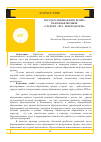 Научная статья на тему 'Государственная программа РФ во взаимосвязи «Студент вуз работодатель»'