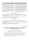 Научная статья на тему 'Государственная регистрация некоммерческих организаций в связи с реорганизацией согласно законодательству Российской Федерации'