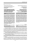 Научная статья на тему 'Государственная регистрация прав на недвижимое имущество: сравнительно-правовой анализ законодательства Украины и Российской Федерации'