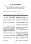 Научная статья на тему 'Государственная регистрация прав в процессе разграничения публичной собственности: проблемные вопросы правоприменения'