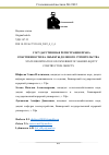 Научная статья на тему 'ГОСУДАРСТВЕННАЯ РЕГИСТРАЦИЯ ПРАВА СОБСТВЕННОСТИ НА ОБЪЕКТЫ ДОЛЕВОГО СТРОИТЕЛЬСТВА'