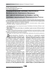 Научная статья на тему 'Государственная система обеспечения безопасности дорожного движения как самостоятельная система и часть системы национальной безопасности России'