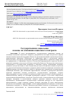 Научная статья на тему 'ГОСУДАРСТВЕННАЯ СОЦИАЛЬНАЯ ПОМОЩЬ НА ОСНОВАНИИ СОЦИАЛЬНОГО КОНТРАКТА'