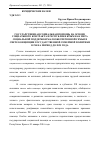 Научная статья на тему 'Государственная социальная помощь на основе социального контракта в Республике Крым как мера социальной поддержки малообеспеченной семьи в свете Концепции государственной семейной политики в РФ на период до 2025 года'