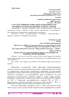 Научная статья на тему 'ГОСУДАРСТВЕННАЯ СОЦИАЛЬНО-ЭКОНОМИЧЕСКАЯ ПОЛИТИКА В СФЕРЕ ПОДДЕРЖКИ СЕМЕЙ С ДЕТЬМИ'