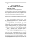 Научная статья на тему 'ГОСУДАРСТВЕННАЯ ТАЙНА КАК ОБЪЕКТ УГОЛОВНО-ПРАВОВОЙ ОХРАНЫ'