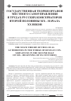 Научная статья на тему 'Государственная теория органов местного самоуправления в трудах русских консерваторов второй половины xix - начала XX веков'