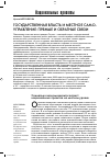 Научная статья на тему 'Государственная власть и местное самоуправление: прямые и обратные связи'