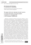 Научная статья на тему 'ГОСУДАРСТВЕННАЯ (ЮРИДИЧЕСКАЯ) ШКОЛА В ОТЕЧЕСТВЕННОЙ ИСТОРИОГРАФИИ О ЦЕРКВИ И ГОСУДАРСТВЕ: К ПОСТАНОВКЕ ПРОБЛЕМЫ'