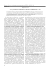 Научная статья на тему 'Государственная земельная политика в Сибири в 20-80-е гг. Хх в'