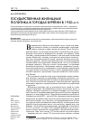 Научная статья на тему 'Государственная жилищная политика в городах Бурятии в 1920-х гг'