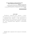 Научная статья на тему 'Государственно-частное партнерство и инвестиционная деятельность'