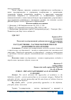 Научная статья на тему 'ГОСУДАРСТВЕННО - ЧАСТНОЕ ПАРТНЕРСТВО КАК ЭКОНОМИЧЕСКАЯ КАТЕГОРИЯ'