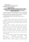 Научная статья на тему 'Государственно-частное партнерство как инструмент формирования инновационной модели инфраструктуры внешнеэкономической деятельности в Южном федеральном округе'