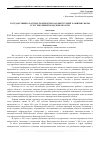 Научная статья на тему 'Государственно-частное партнерство как инструмент развития сферы услуг ЖКХ Нижегородской области'