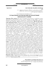 Научная статья на тему 'ГОСУДАРСТВЕННО-ЧАСТНОЕ ПАРТНЕРСТВО КАК ИНСТРУМЕНТ РЕГИОНАЛЬНОГО РАЗВИТИЯ'