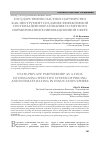 Научная статья на тему 'Государственно-частное партнерство как инструмент создания эффективной системы ценообразования и сметного нормирования в инновационной сфере'