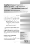 Научная статья на тему 'Государственно-частное партнерство как одно из направлений сохранения и развития сельских территорий'