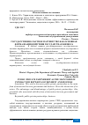 Научная статья на тему 'ГОСУДАРСТВЕННО-ЧАСТНОЕ ПАРТНЕРСТВО КАК ОСНОВНАЯ ФОРМА ВЗАИМОДЕЙСТВИЯ ГОСУДАРСТВА И БИЗНЕСА'